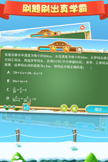 天天练截图_1