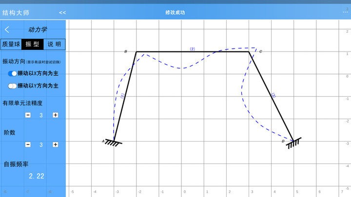 结构大师HD截图_3