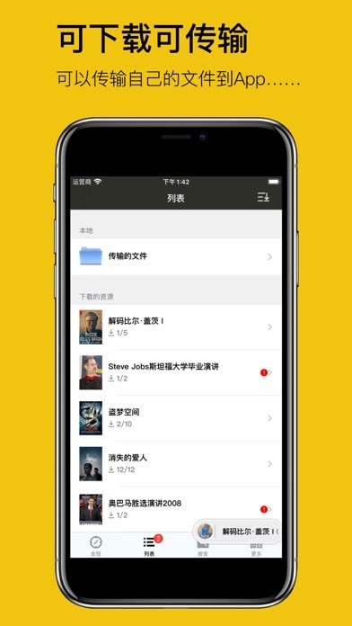 英语听听截图_3