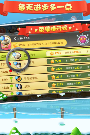 天天练截图_2