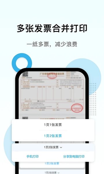 电子发票打印截图_3