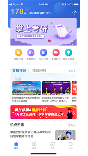 掌上考研截图_1