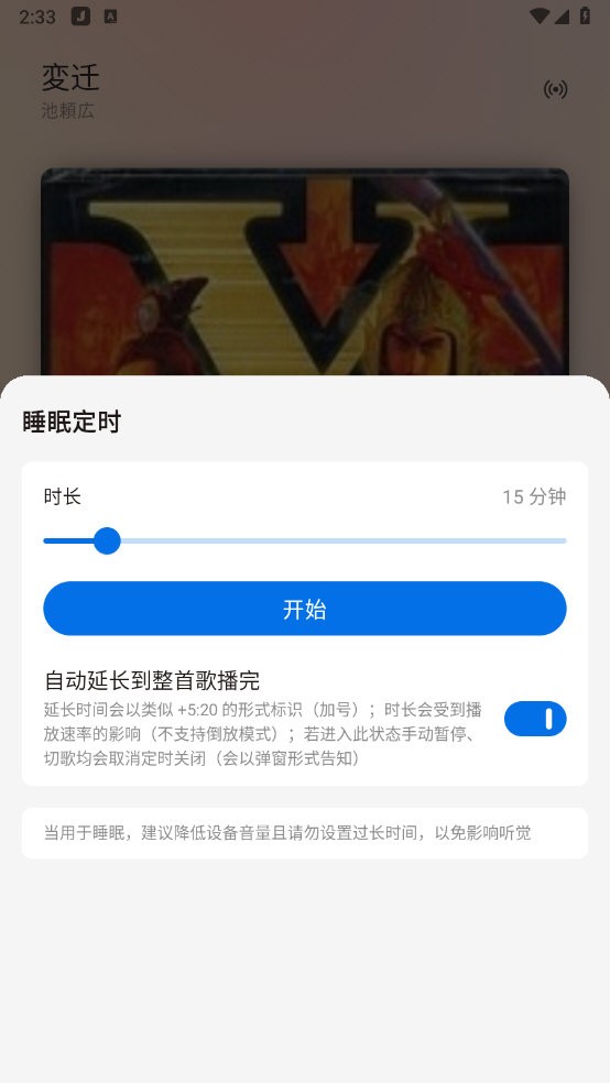 椒盐音乐截图_2