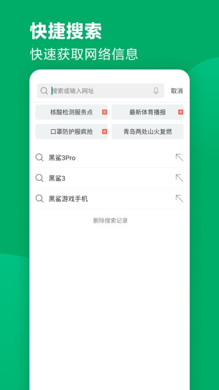 黑鲨浏览器截图_2