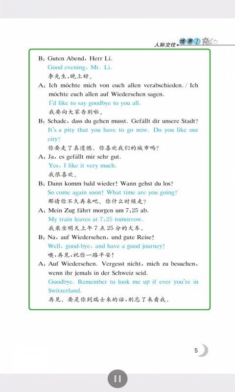 同济德语截图_3