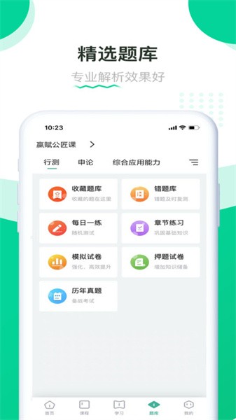 赢赋教育截图_2