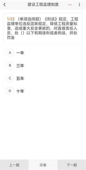 监理工程师新题库截图_3