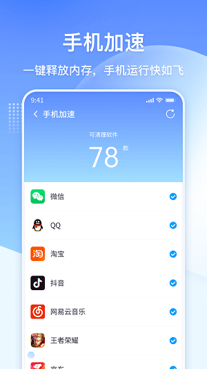 360清理大师极速版截图_3