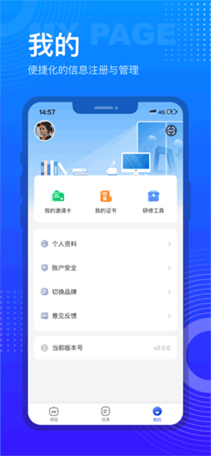 研修宝截图_3