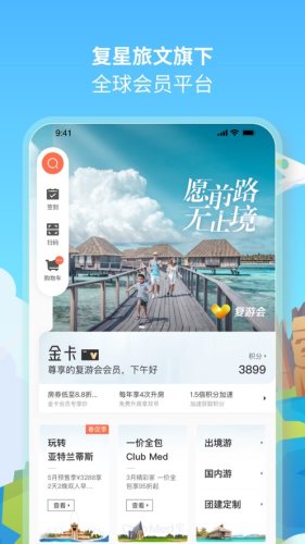 复游会截图_1