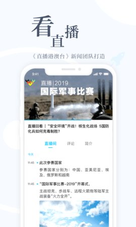 直新闻app截图_3