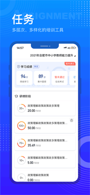 研修宝截图_1
