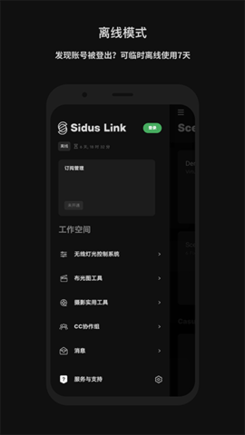 Sidus Link截图_1