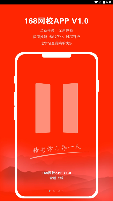 168网校截图_1