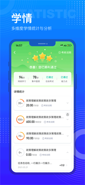 研修宝截图_2
