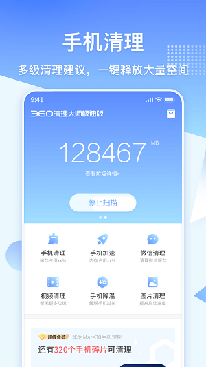 360清理大师极速版截图_2