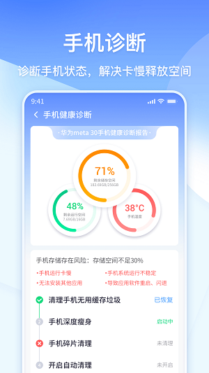 360清理大师极速版截图_1