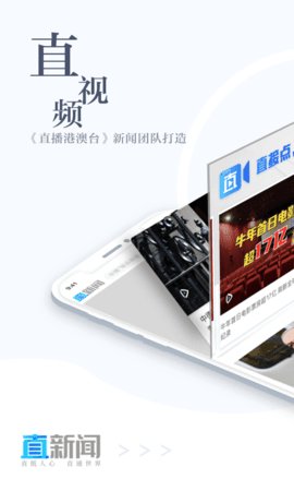 直新闻app截图_1