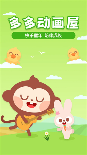 多多动画屋截图_2