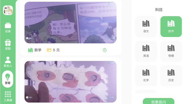 大牛答疑截图_3
