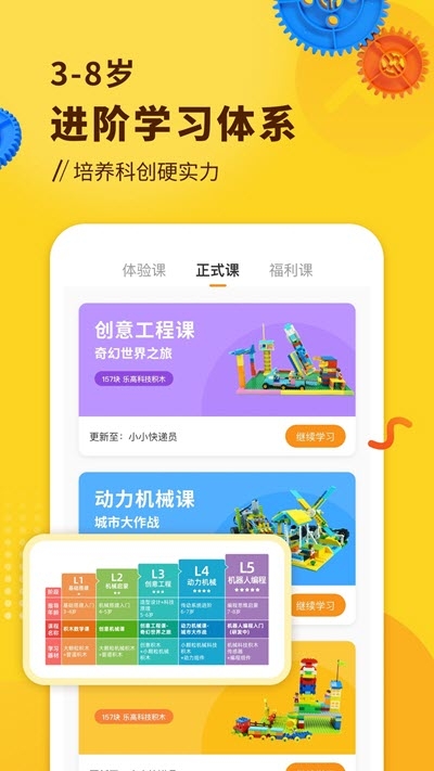 小河狸创客截图_3