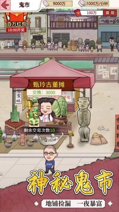 我的古董店截图_1