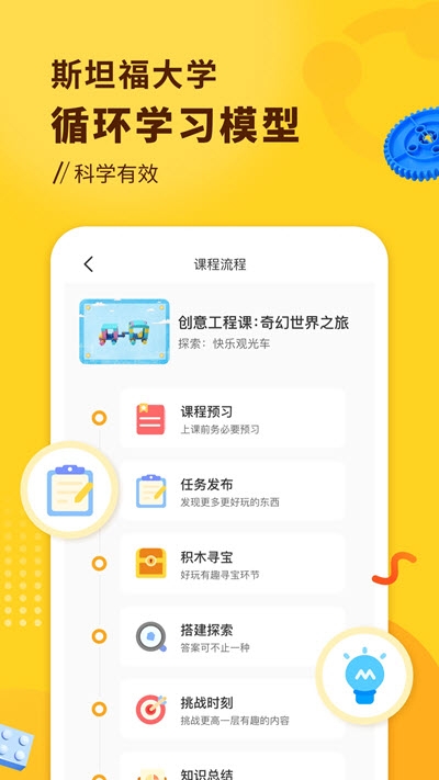 小河狸创客截图_2