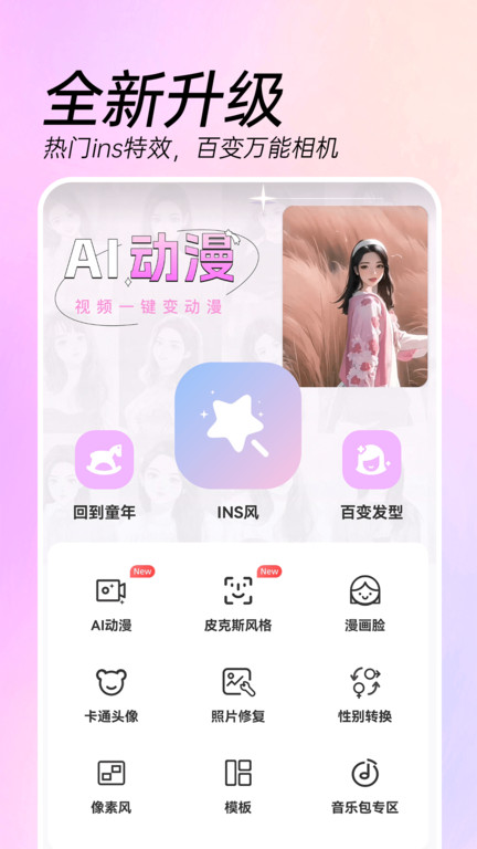 AI特效相机截图_3