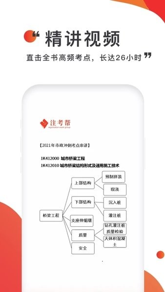 注考帮截图_2