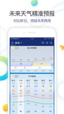 360天气动态壁纸截图_2