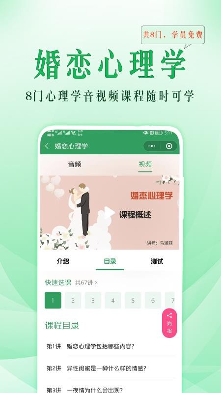 51心理学截图_2