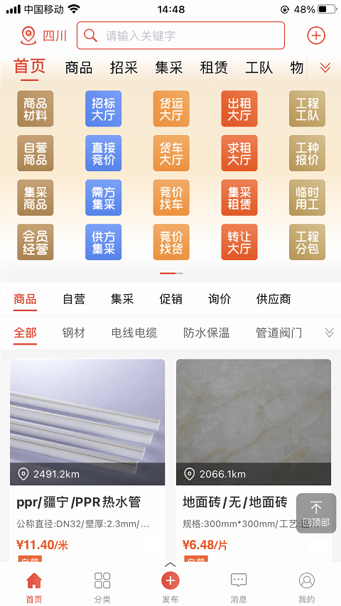 经营帮app截图_3