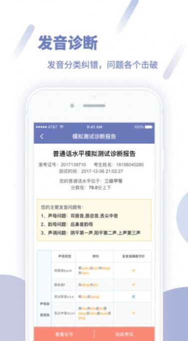 畅言普通话截图_3