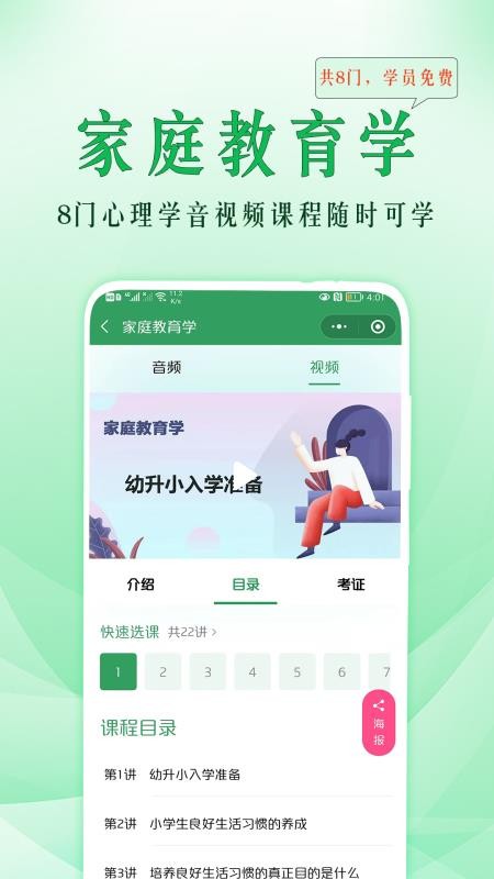 51心理学截图_1