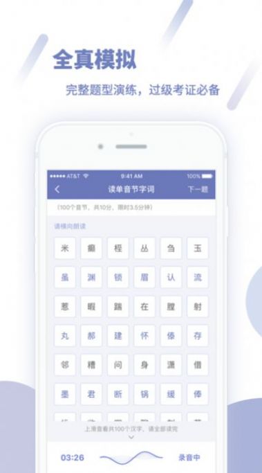 畅言普通话截图_1