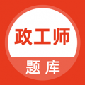 政工师