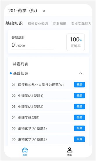 初级药师原题库截图_2