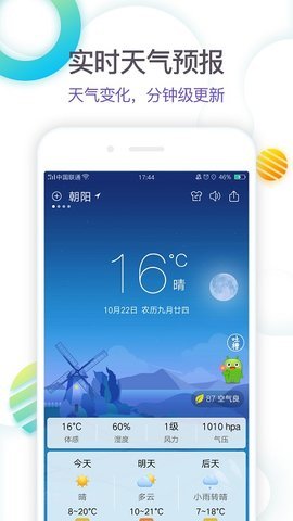 360天气动态壁纸截图_3