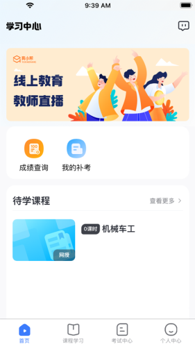 亿学宝云截图_1