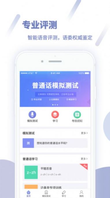 畅言普通话截图_2
