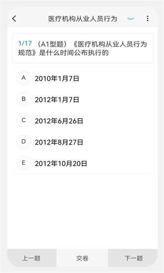 初级药师原题库截图_1