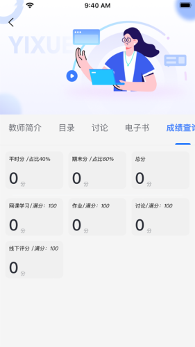 亿学宝云截图_3