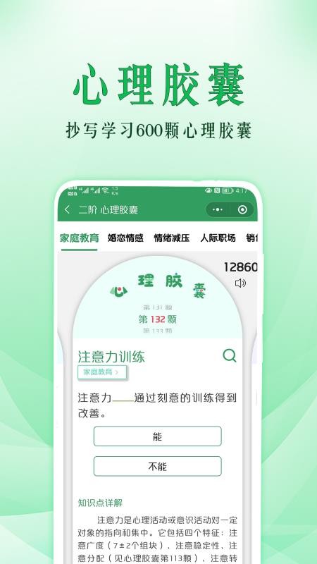 51心理学截图_3