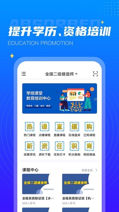 学培课堂截图_1