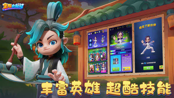 宝石大乱斗截图_2
