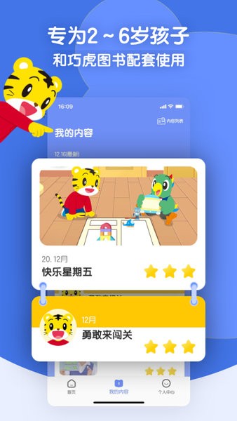 巧虎缤纷世界截图_3