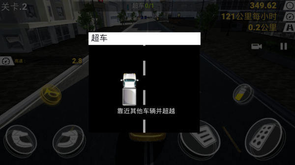 真实驾驶2（Real Driving 2）截图_1