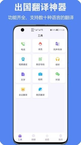 亲爱的翻译官app截图_3