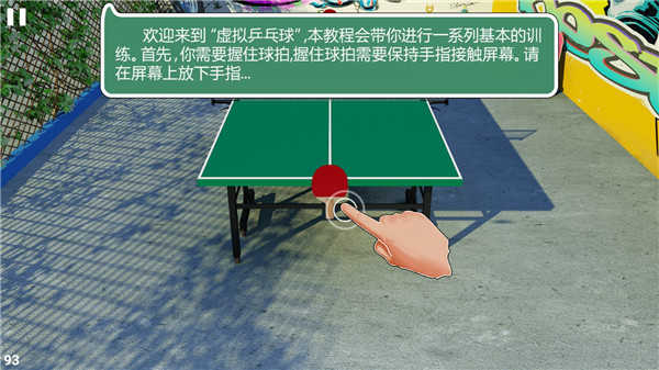 虚拟乒乓球(Virtual Table Tennis)截图_2