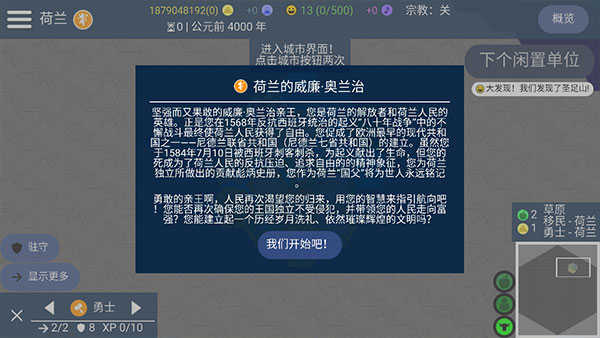 文明帝国（Unciv）截图_4